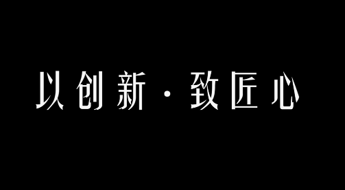 jinnianhui金年会宣传片